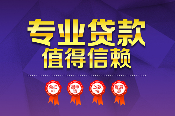 北京信用贷款_北京私人空放借钱_北京哪里有私人借贷当天放款